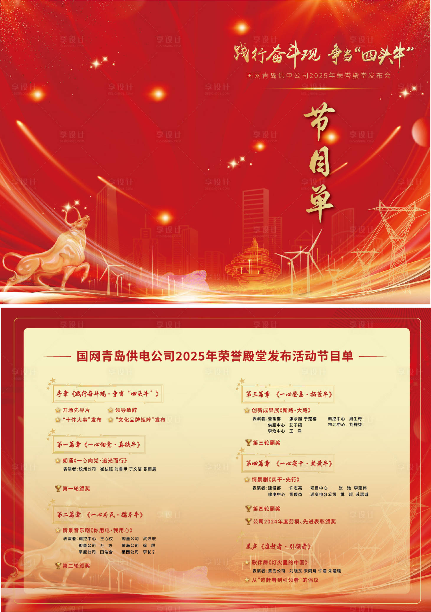 源文件下载【享设计】搜索编号：71610036773337505【节目单设计】