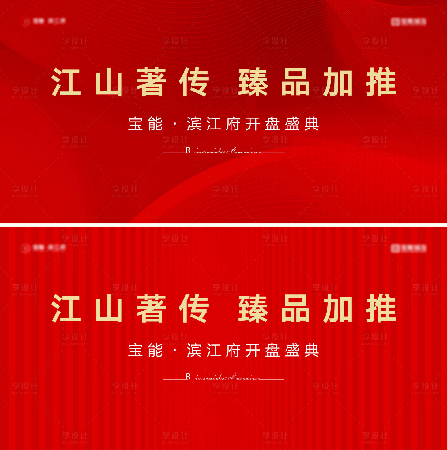 源文件下载【享设计】搜索编号：27950036666168512【地产开盘交付背景板】