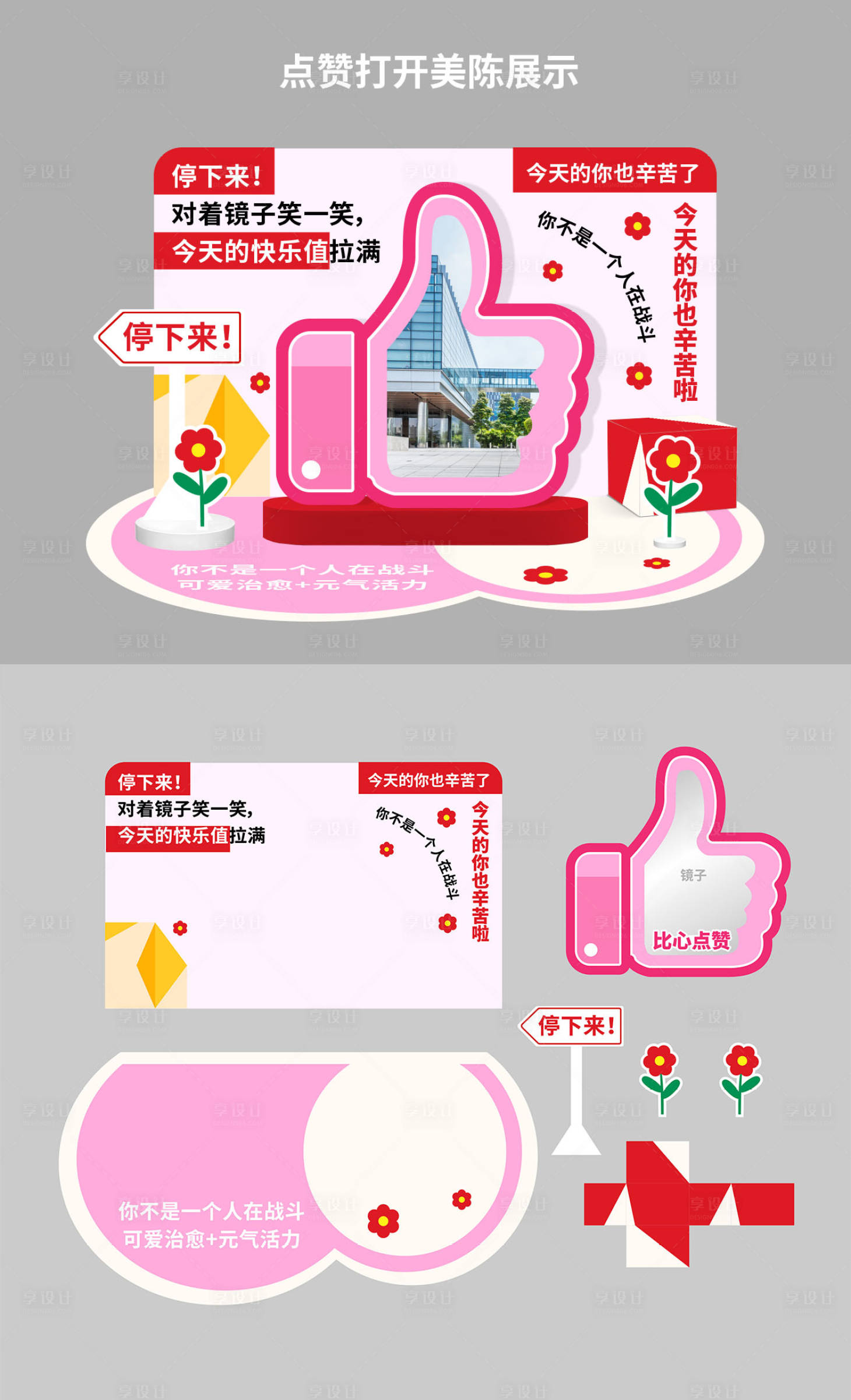 源文件下载【享设计】搜索编号：55800036787178551【点赞打卡美陈背景】