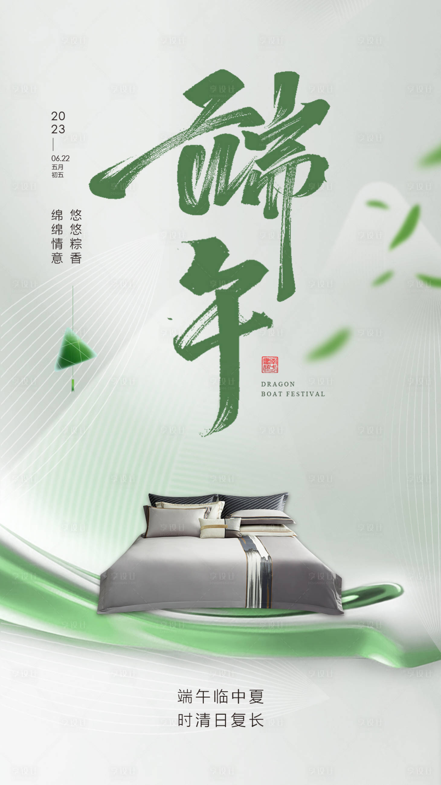 源文件下载【享设计】搜索编号：28510036934362265【端午节海报】