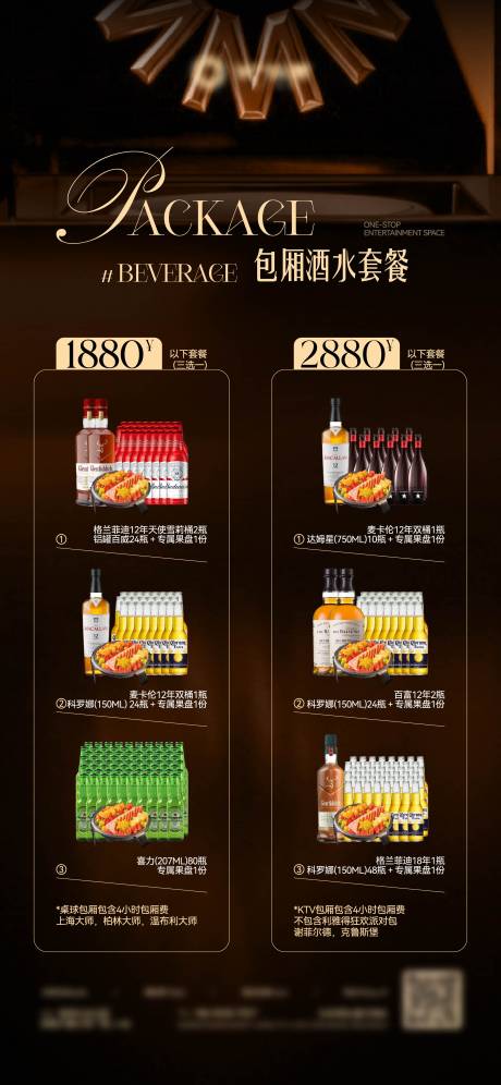 源文件下载【享设计】搜索编号：98840036822657869【酒吧夜店酒水套餐海报】