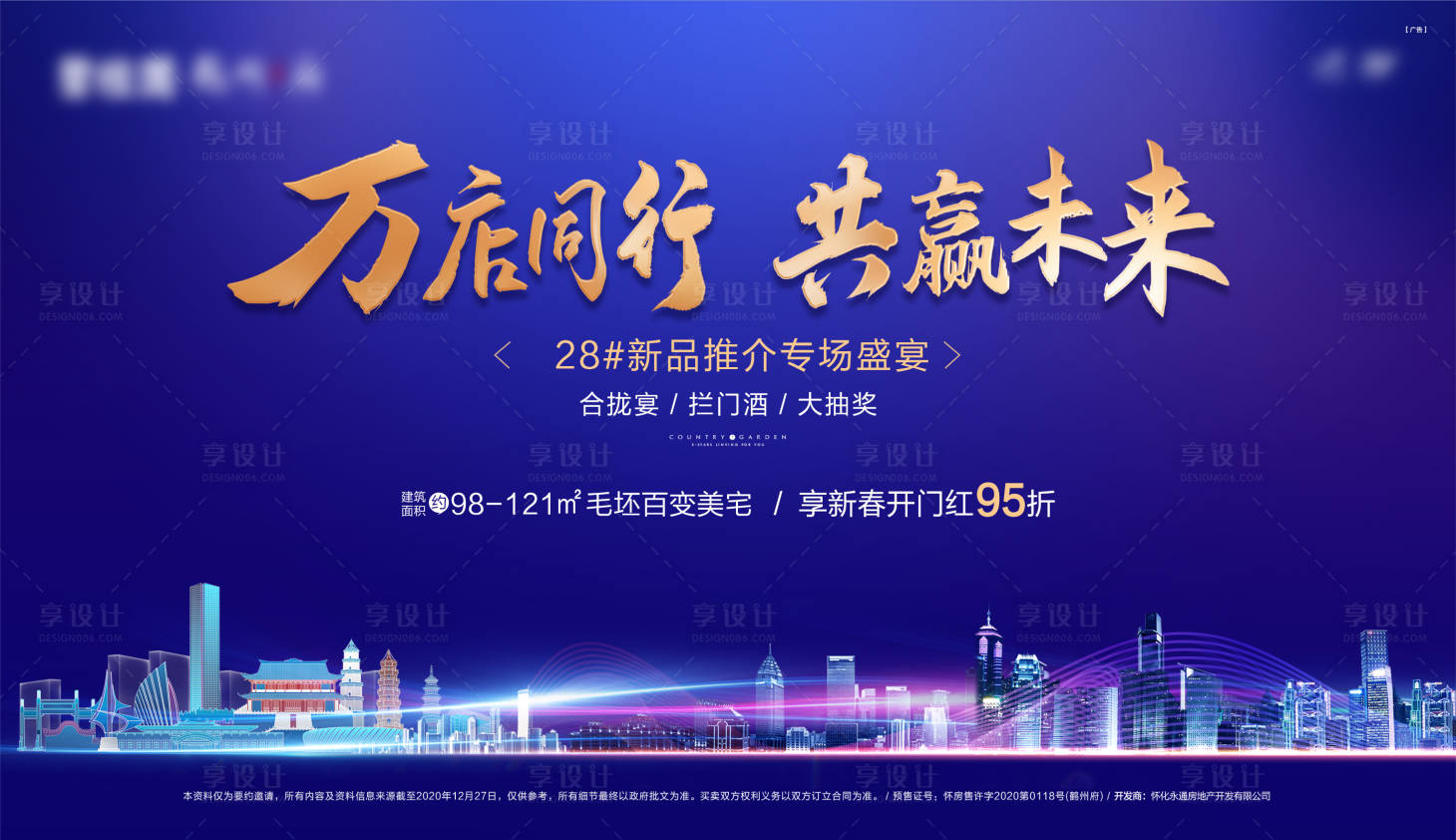 源文件下载【享设计】搜索编号：13170036665932973【推介会背景】