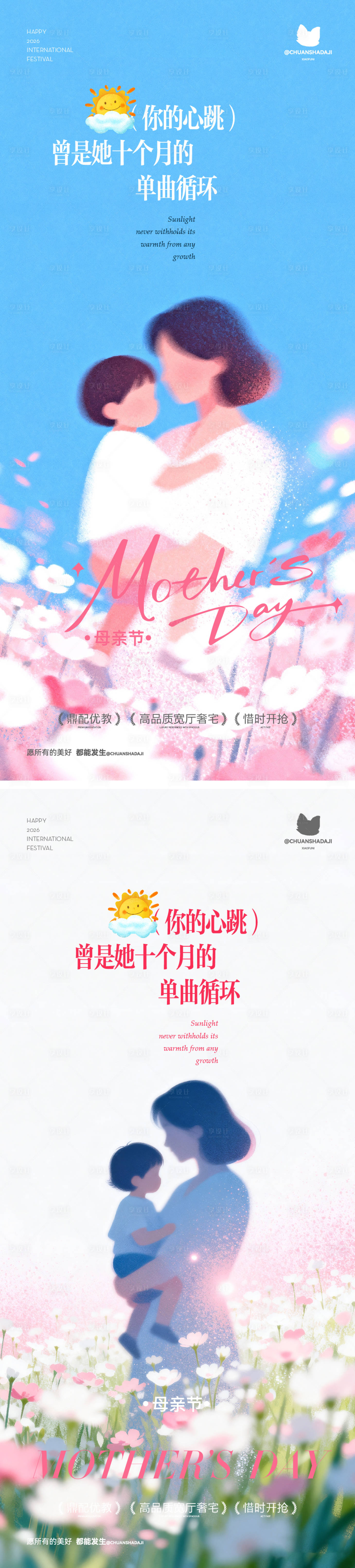 源文件下载【享设计】搜索编号：29840036715301321【母亲节简约海报】