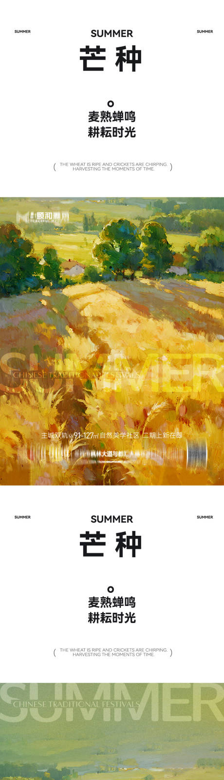 源文件下载【享设计】搜索编号：65480036968463484【芒种二十四节气节日海报麦芒麦田】