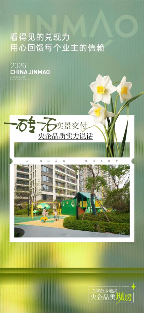 源文件下载【享设计】搜索编号：43150036691598990【地产园林海报】