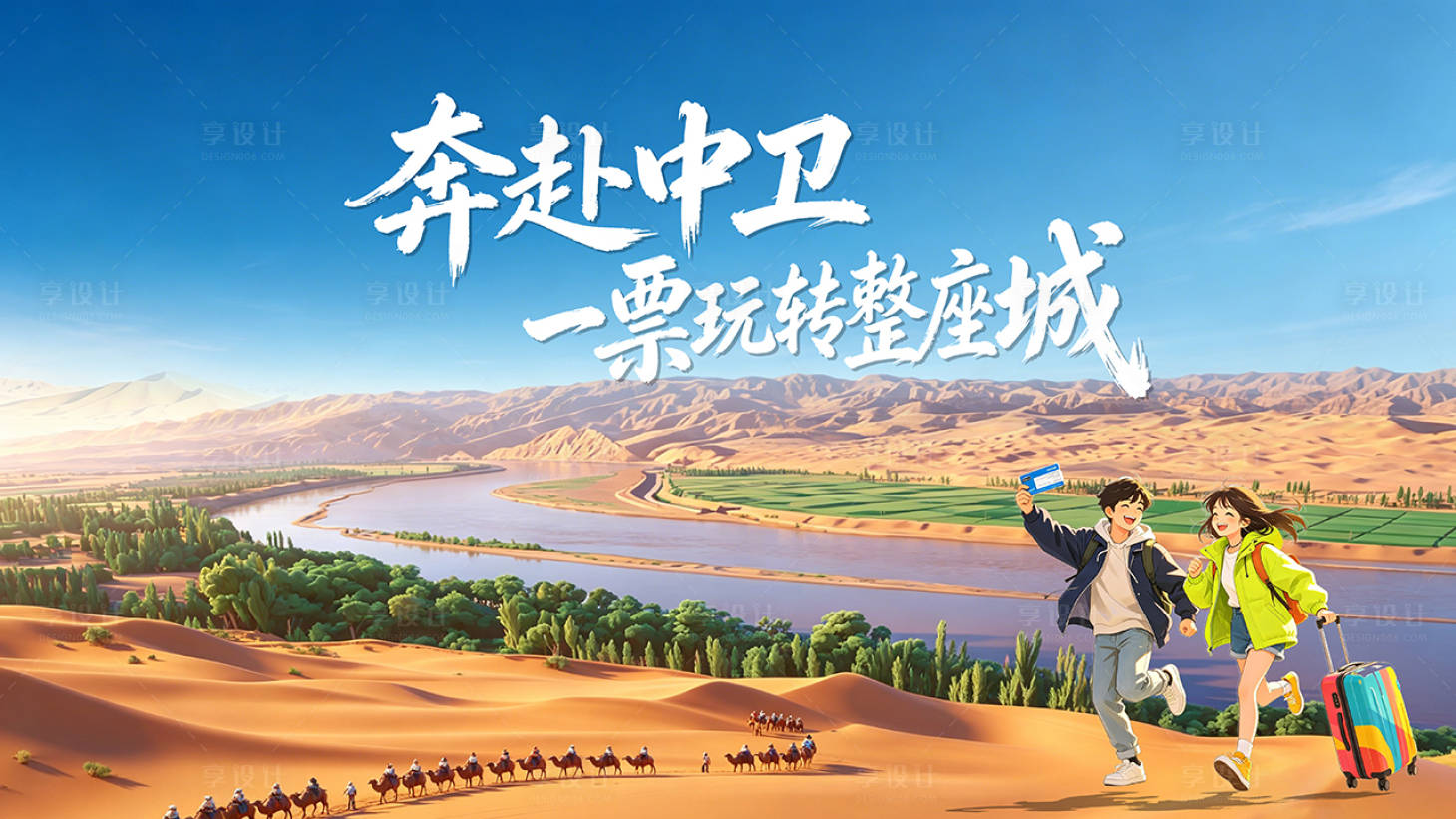 源文件下载【享设计】搜索编号：42290036687586935【中卫文旅消费海报】