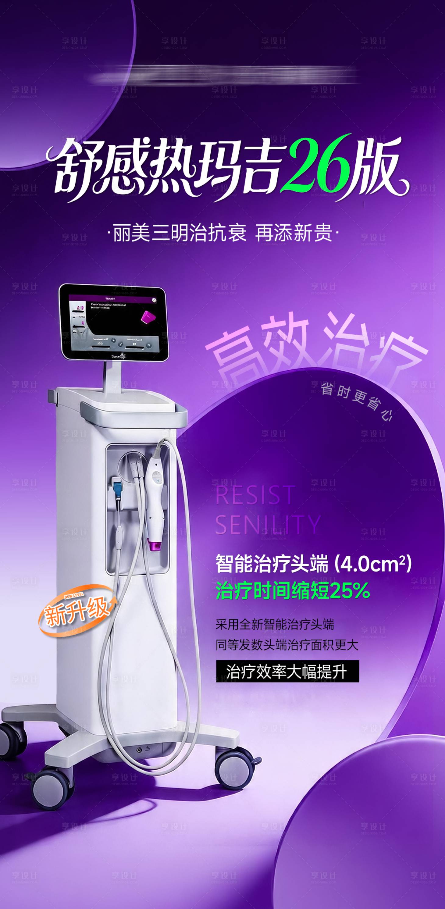 源文件下载【享设计】搜索编号：75700036756815540【医美宣传海报】