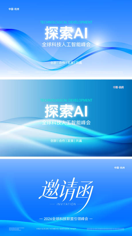 源文件下载【享设计】搜索编号：34540036665124633【科技峰会活动背景板】