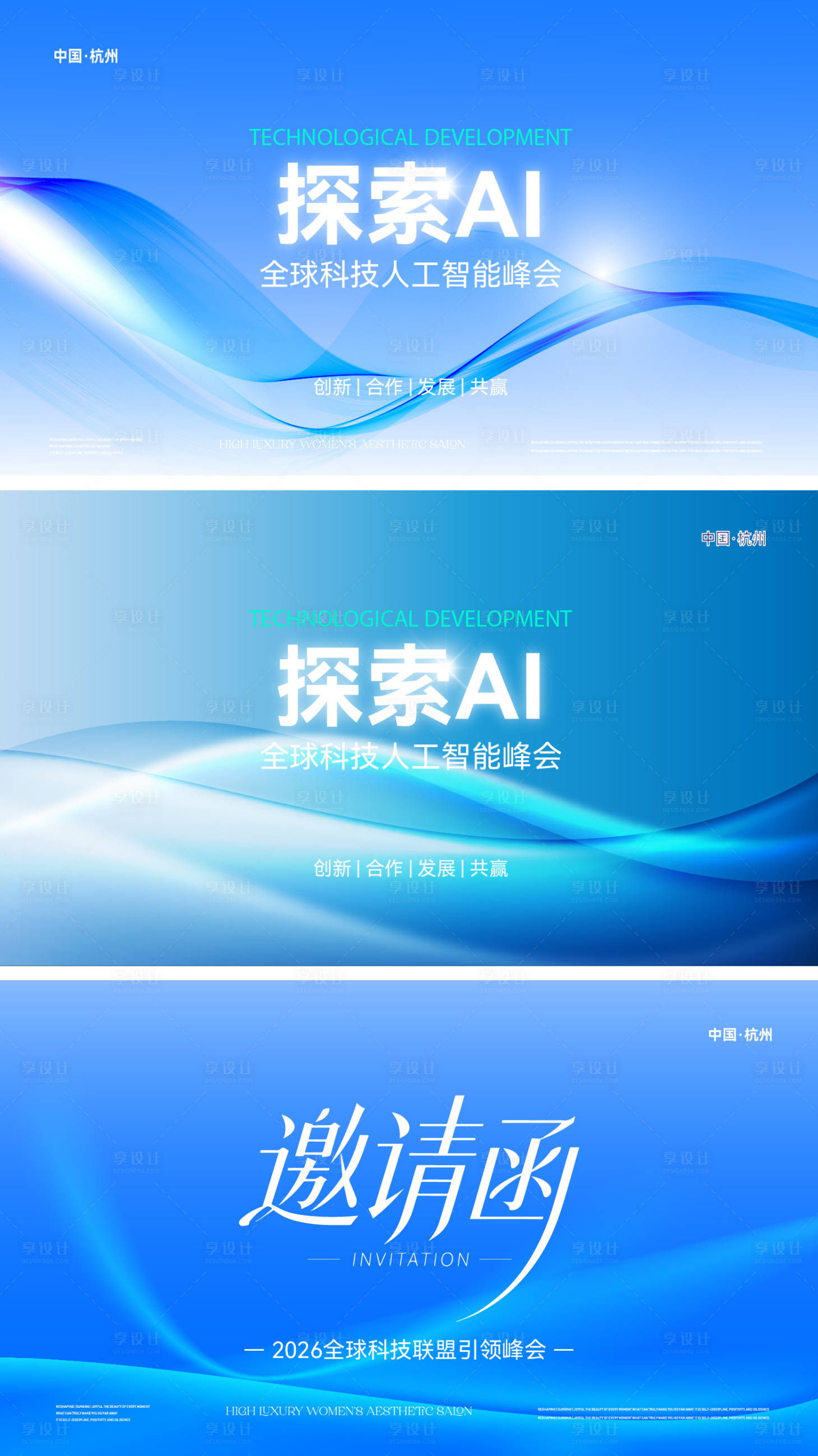 源文件下载【享设计】搜索编号：34540036665124633【科技峰会活动背景板】