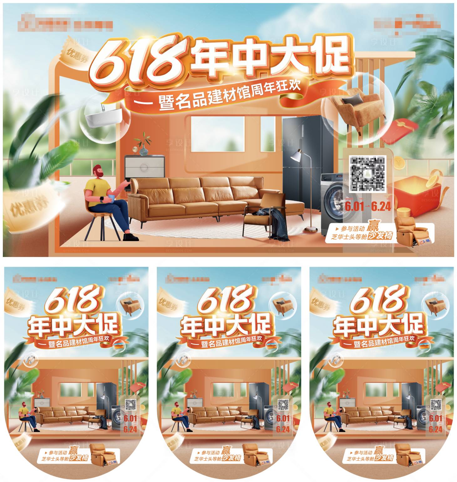 源文件下载【享设计】搜索编号：88500036907694134【618年中大促家居主KV】