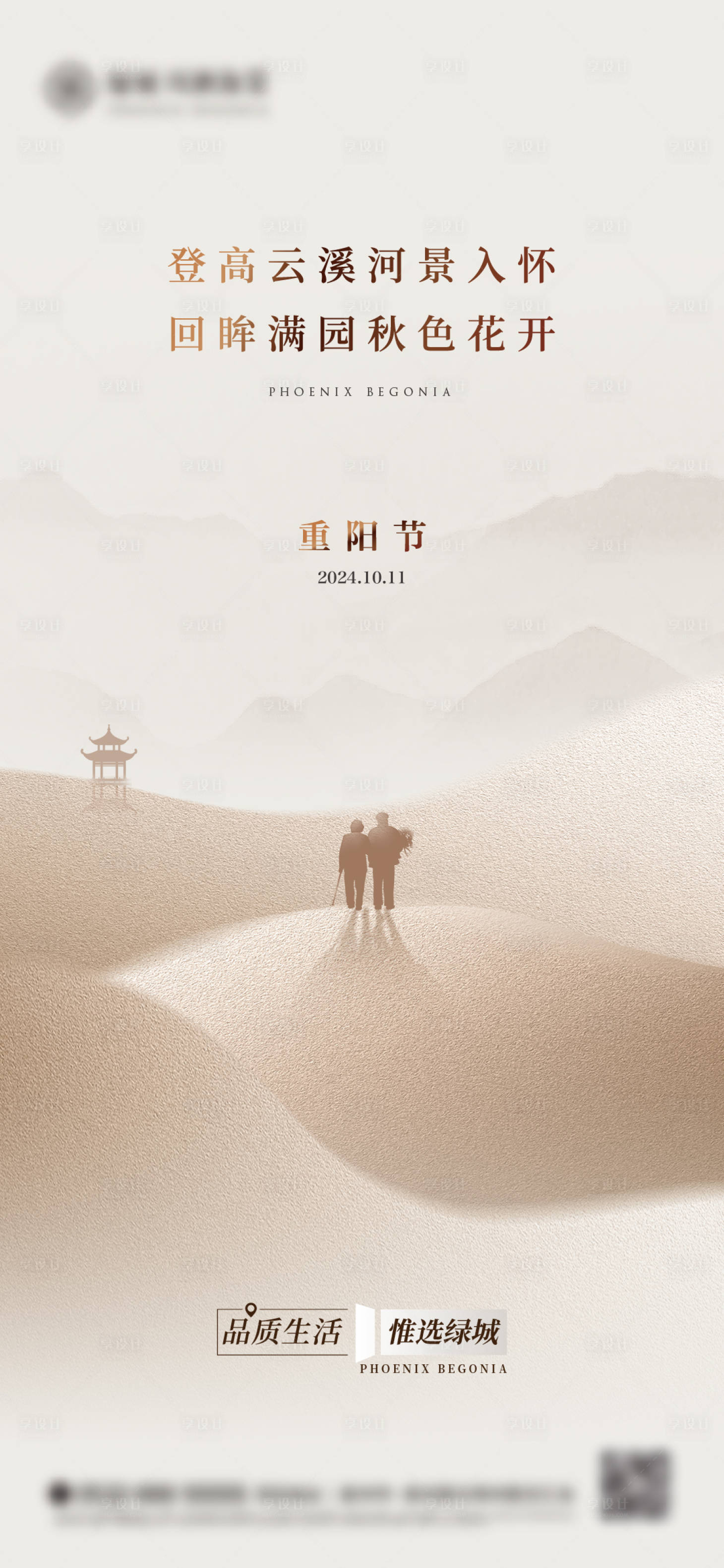 源文件下载【享设计】搜索编号：31720036706497428【地产重阳节海报】