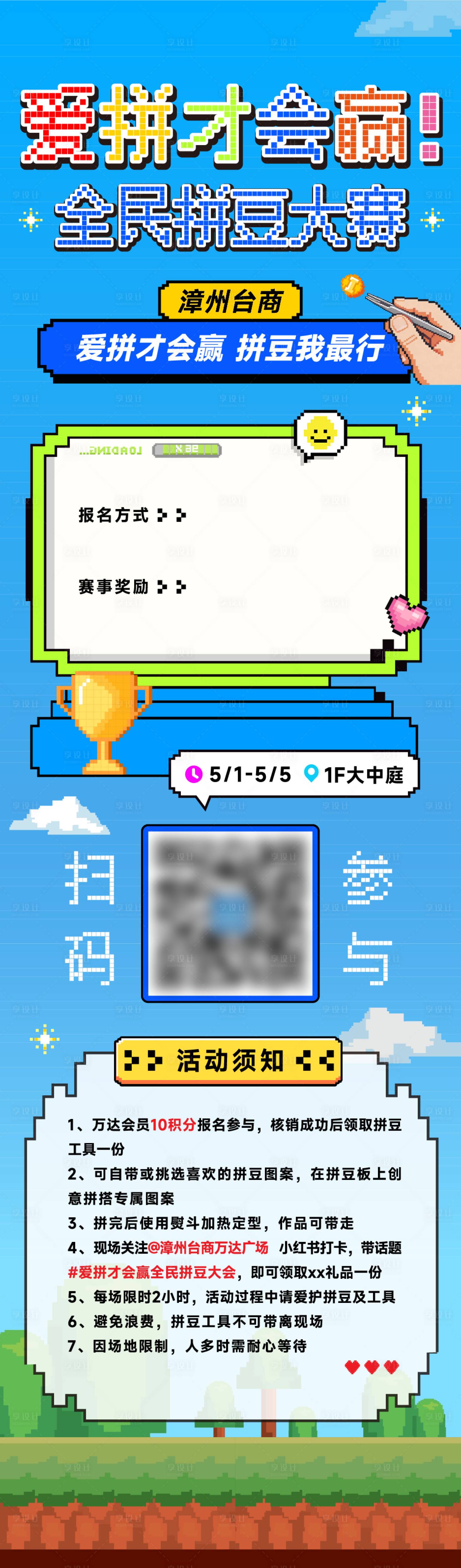 源文件下载【享设计】搜索编号：59860036891638942【拼豆大赛活动长图】