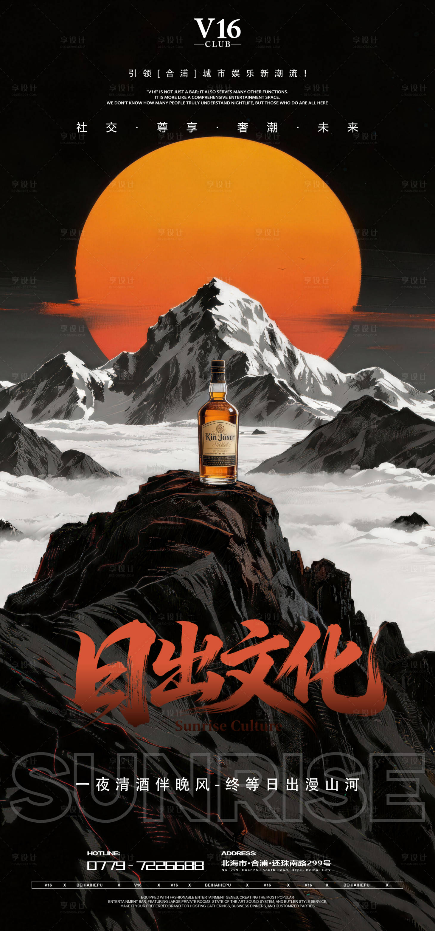 源文件下载【享设计】搜索编号：65430036852912740【日出文化酒吧夜店宣传海报】
