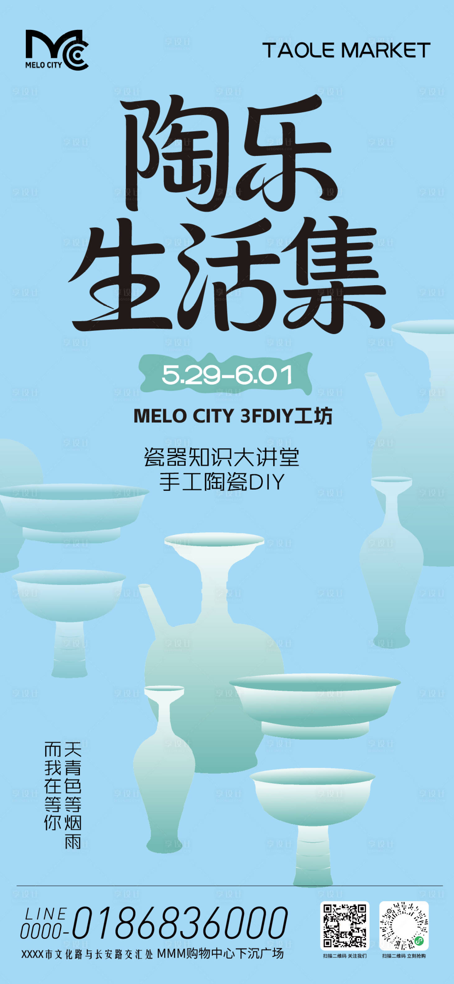 源文件下载【享设计】搜索编号：82600036830766480【陶瓷DIY手作活动海报】