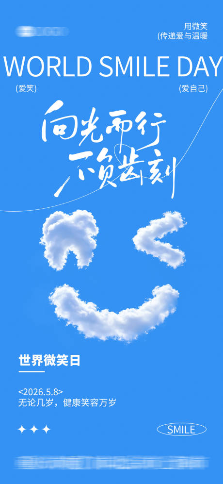 源文件下载【享设计】搜索编号：63370036729736195【世界微笑日口腔】