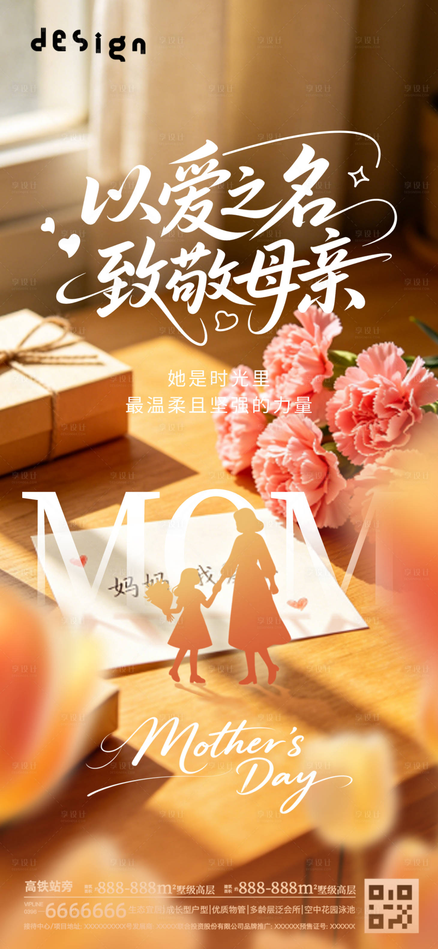 源文件下载【享设计】搜索编号：94880036683613477【母亲节海报】