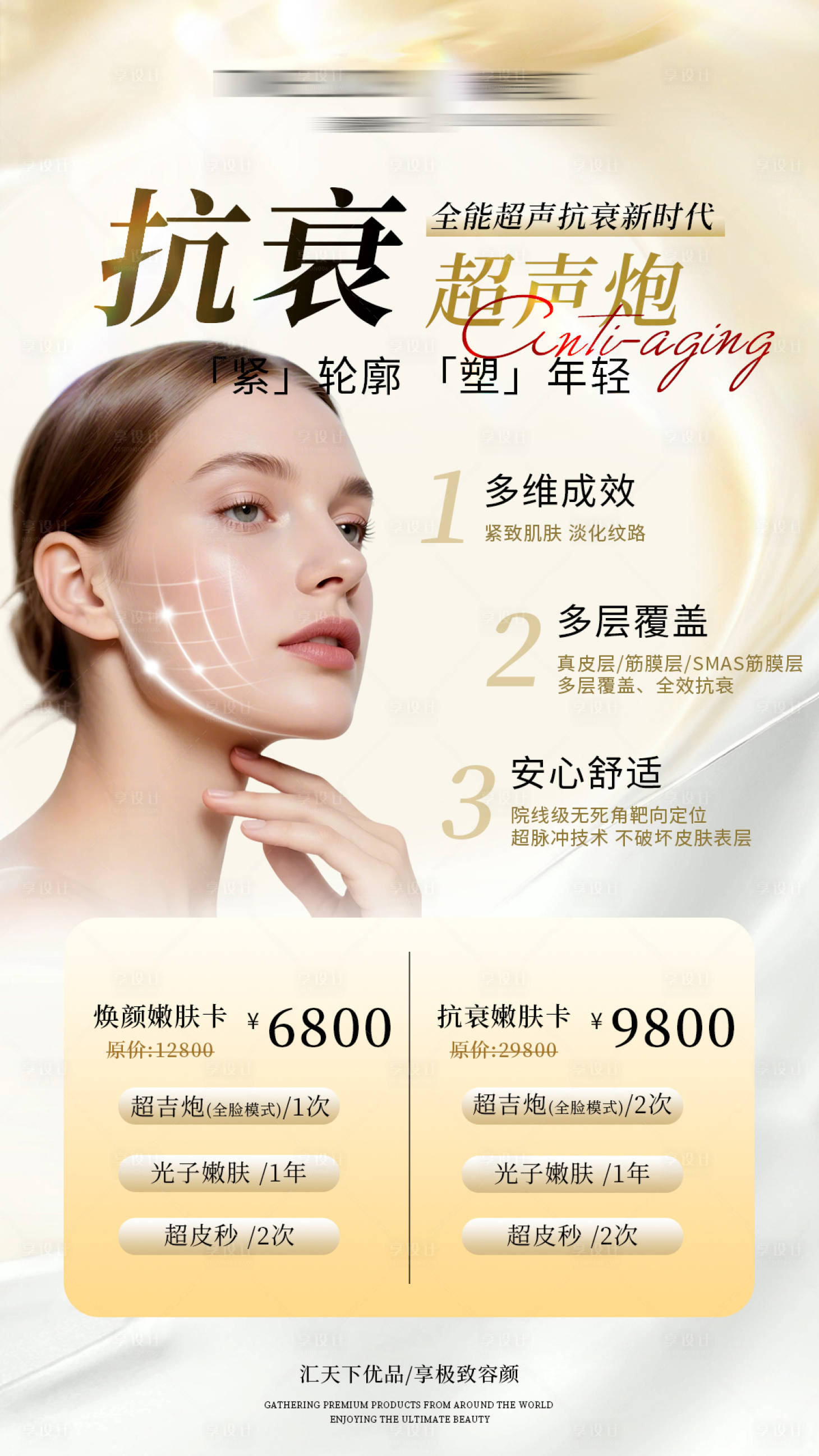 源文件下载【享设计】搜索编号：10180036811566821【医美超声炮海报】