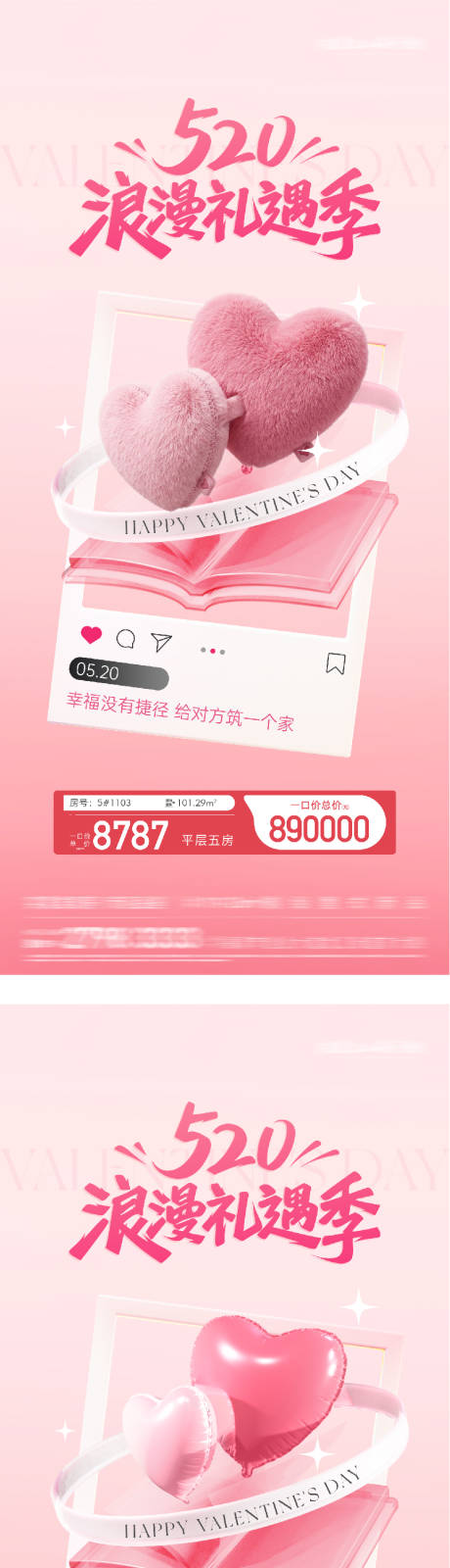 源文件下载【享设计】搜索编号：17640036810746101【地产520特价房质感海报】
