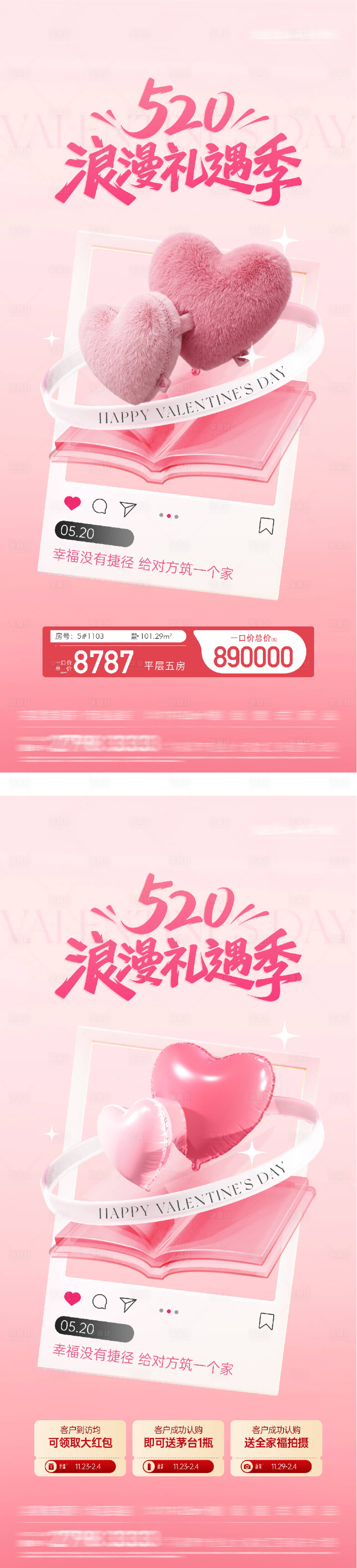 源文件下载【享设计】搜索编号：17640036810746101【地产520特价房质感海报】