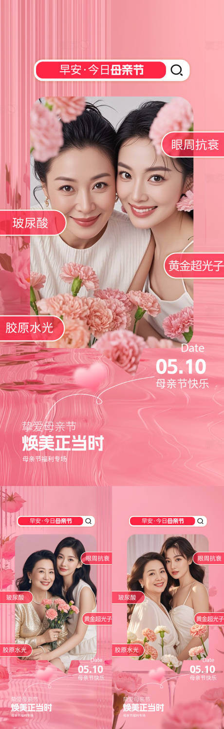 源文件下载【享设计】搜索编号：11490036677039069【医美母亲节早安海报】