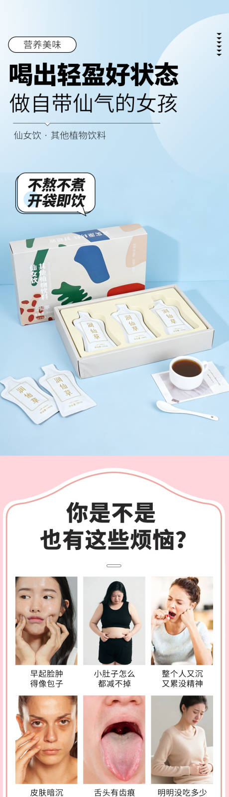 源文件下载【享设计】搜索编号：92590036888284268【仙女饮详情页】
