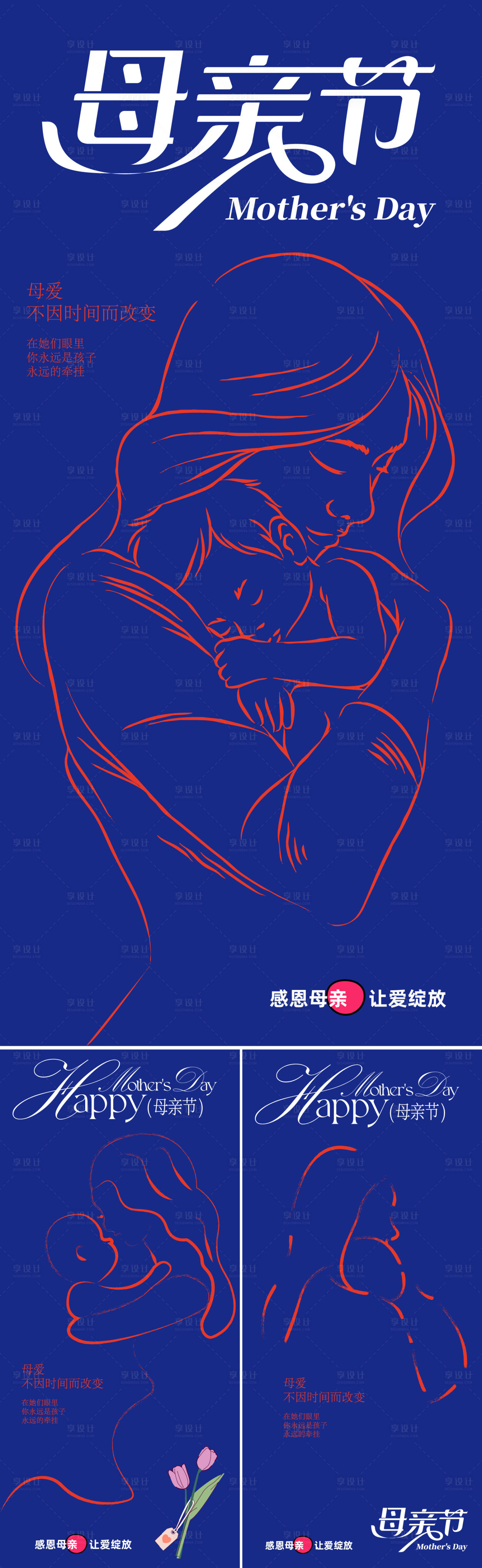 源文件下载【享设计】搜索编号：65240036692558544【母亲节系列海报】