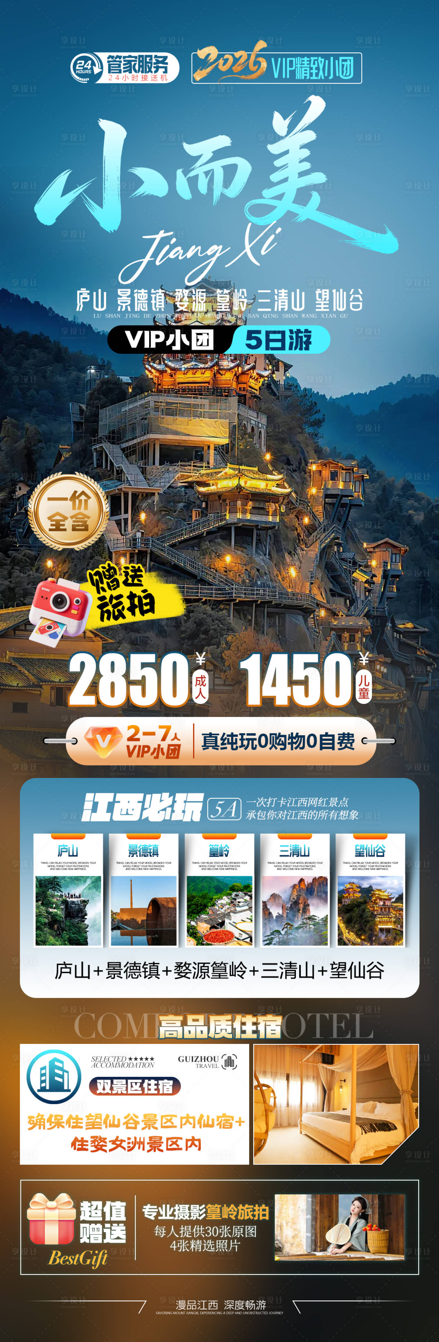 源文件下载【享设计】搜索编号：68670036728672294【小而美庐山婺源景德镇】