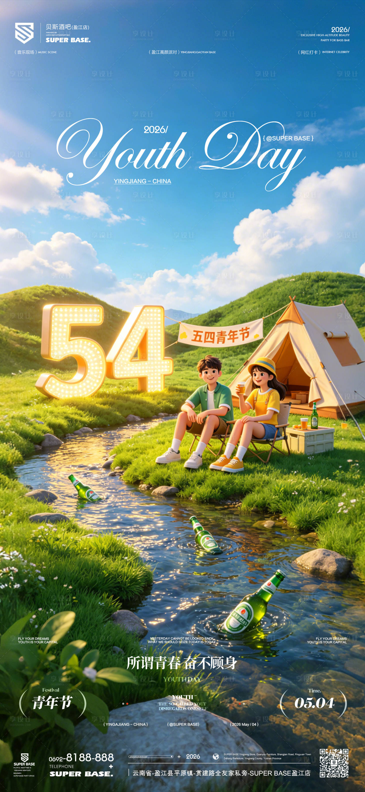 源文件下载【享设计】搜索编号：63290036661097951【酒吧五四青年节海报】