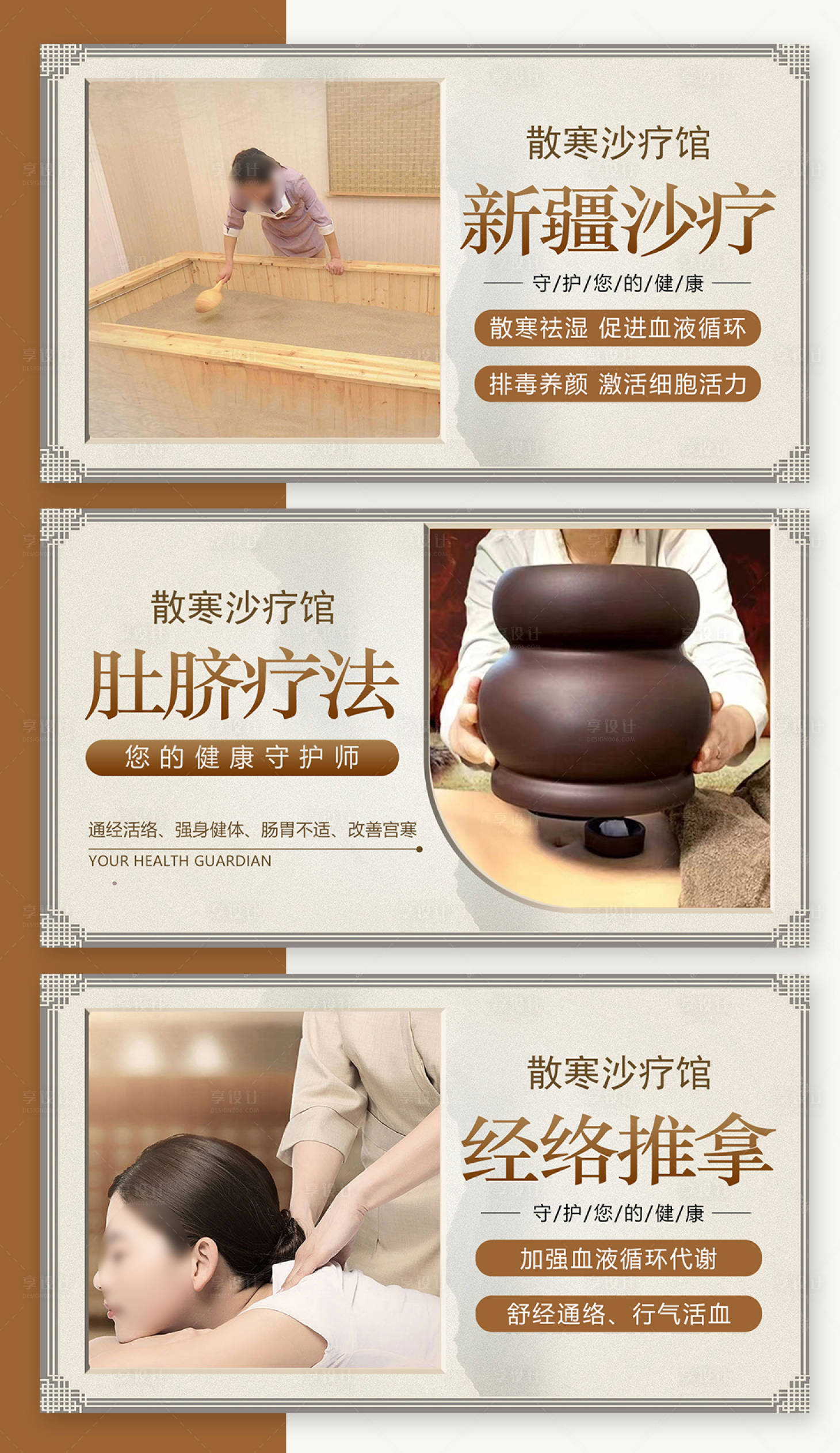 源文件下载【享设计】搜索编号：59030036893386539【大众点评推拿养生轮播图banner】