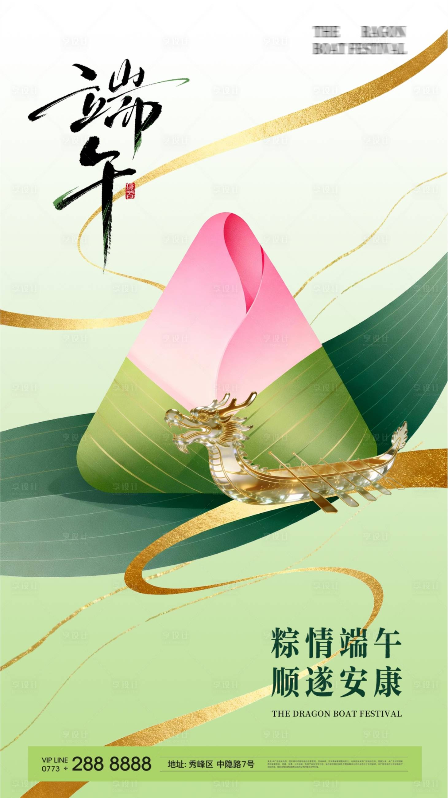 源文件下载【享设计】搜索编号：54290036805262764【端午节龙舟粽子早安海报】