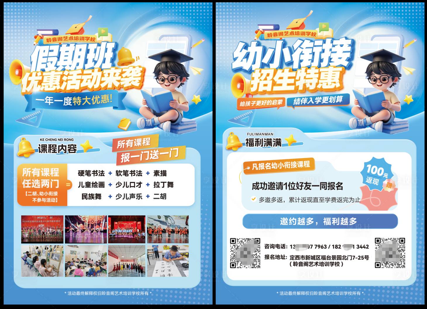 源文件下载【享设计】搜索编号：13010036886879090【假期培训班DM宣传单】