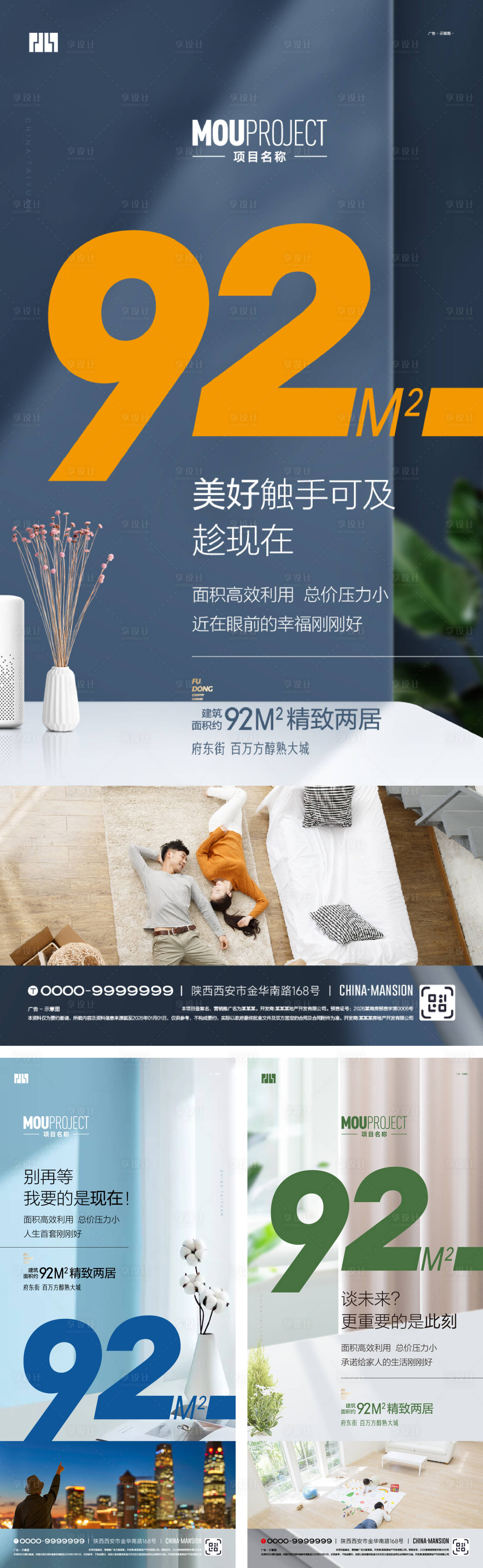 源文件下载【享设计】搜索编号：58090036806923214【小户型价值点系列海报】