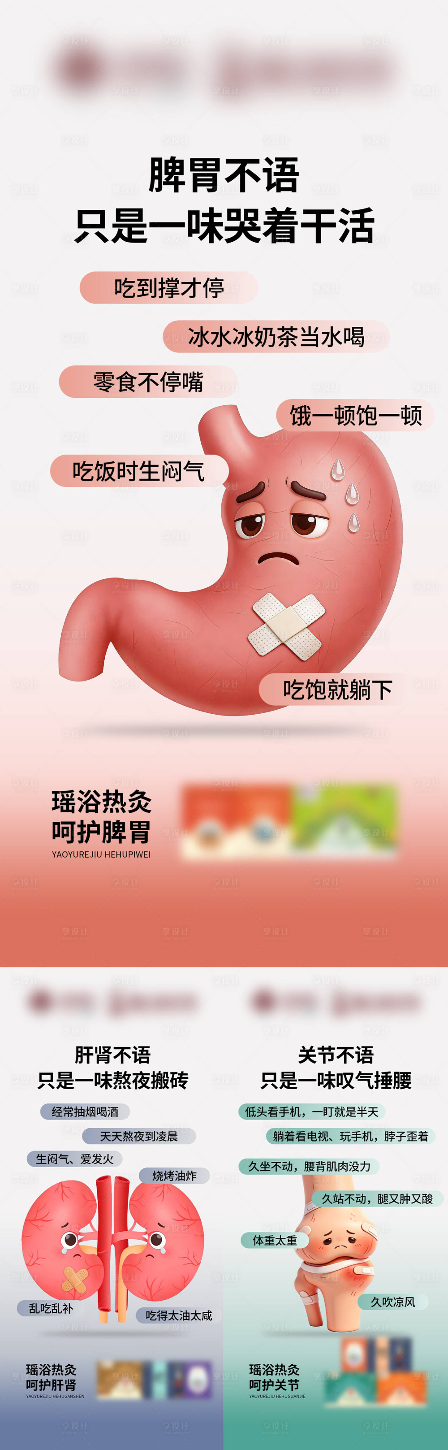 源文件下载【享设计】搜索编号：18820036750233920【创意拟人痛点产品海报】