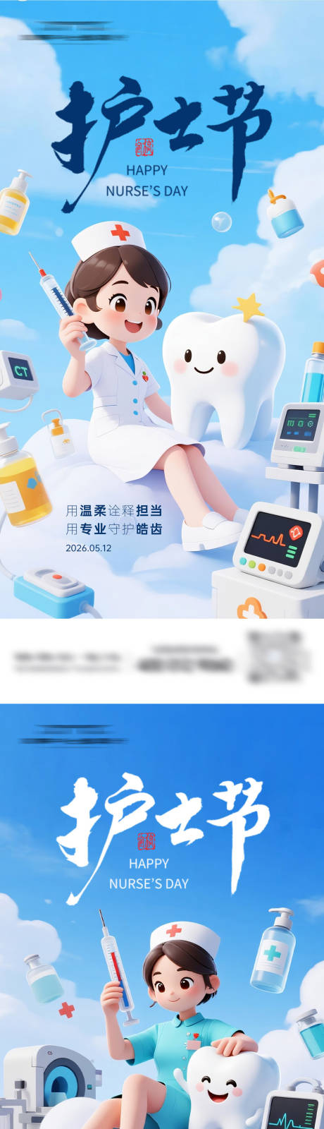 源文件下载【享设计】搜索编号：77540036716783438【国际护士节口腔系列海报】