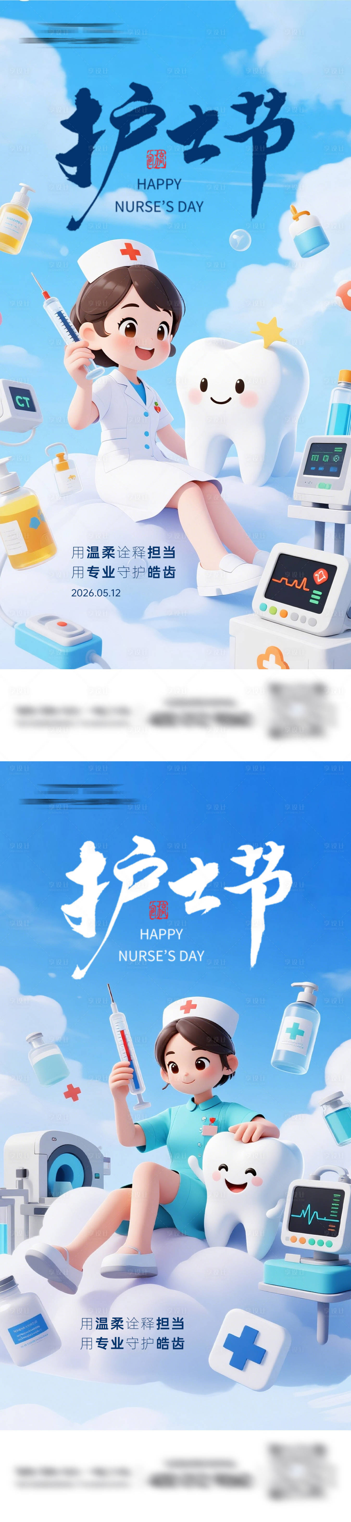 源文件下载【享设计】搜索编号：77540036716783438【国际护士节口腔系列海报】