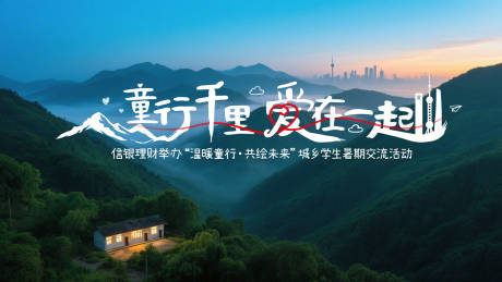 源文件下载【享设计】搜索编号：67680036673139662【儿童节公益KV】