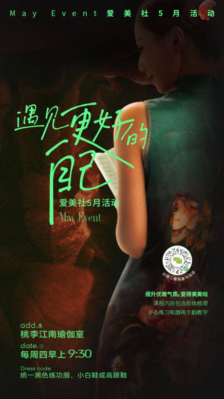 源文件下载【享设计】搜索编号：28130036779039542【旗袍活动海报】