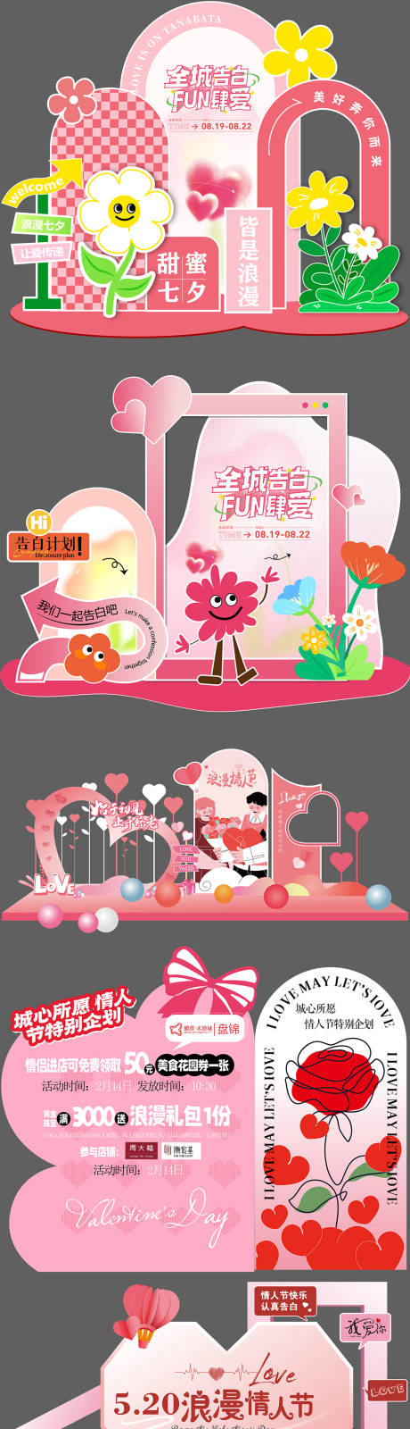 源文件下载【享设计】搜索编号：98200036833076119【520情人节美陈】
