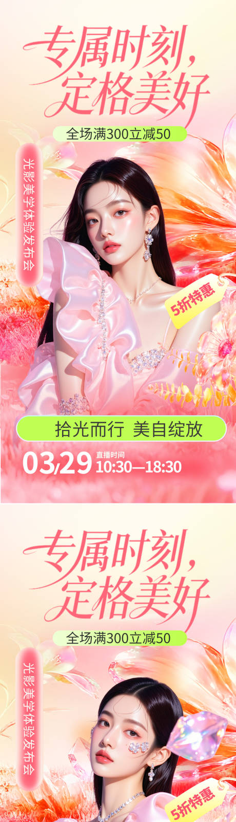 源文件下载【享设计】搜索编号：35310036717637844【医美促销海报】