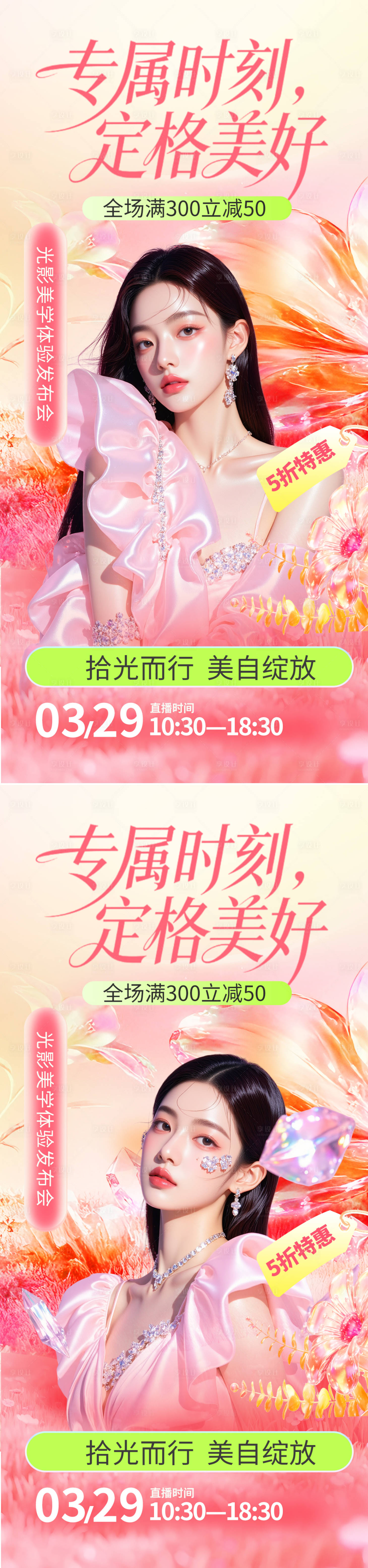 源文件下载【享设计】搜索编号：35310036717637844【医美促销海报】