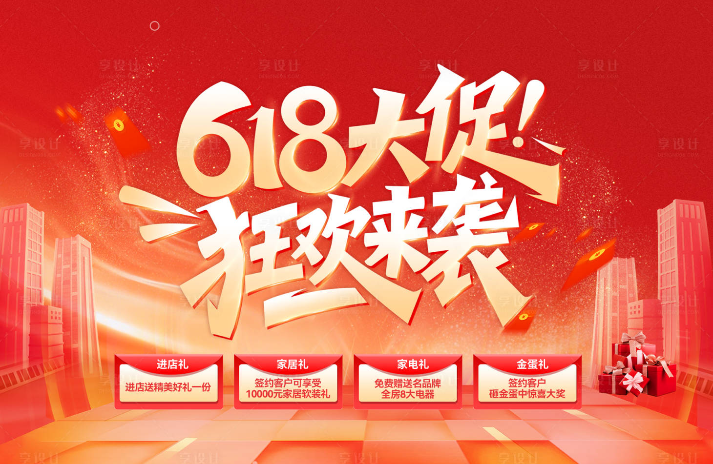 源文件下载【享设计】搜索编号：65070036813148973【618大促狂欢来袭】