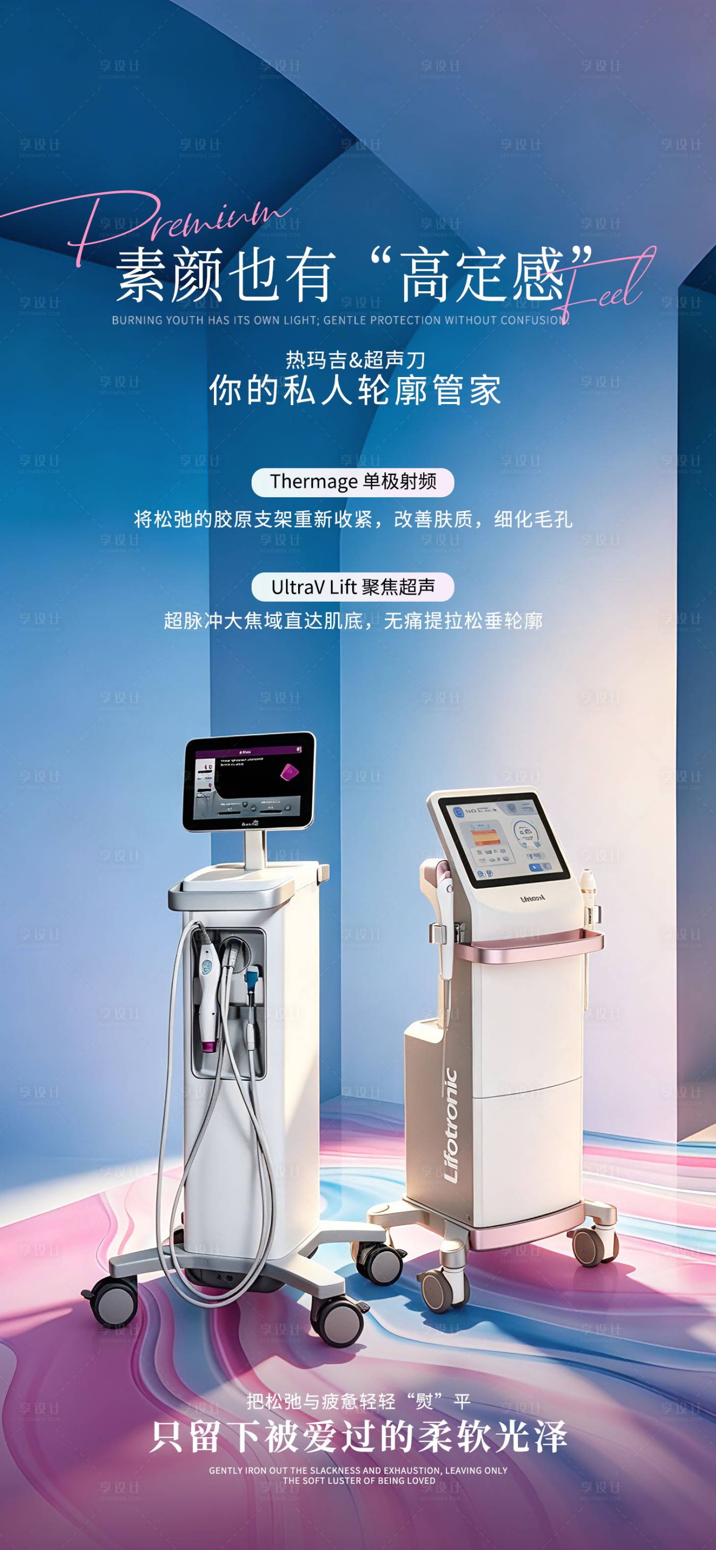 源文件下载【享设计】搜索编号：47170036687765230【医美仪器海报】
