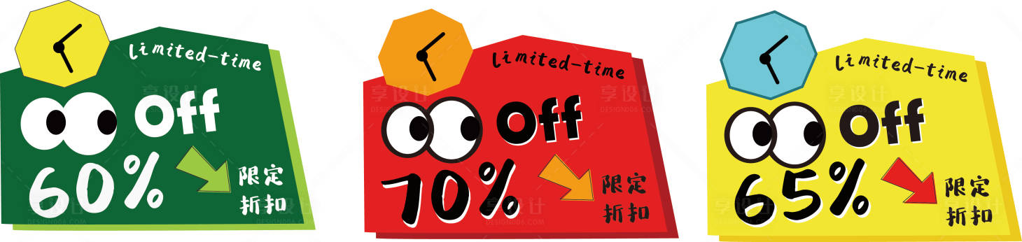 源文件下载【享设计】搜索编号：76740036756191558【异形卡通折扣牌】