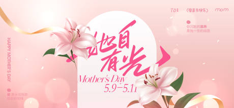 源文件下载【享设计】搜索编号：87280036704381936【母亲节活动主画面】