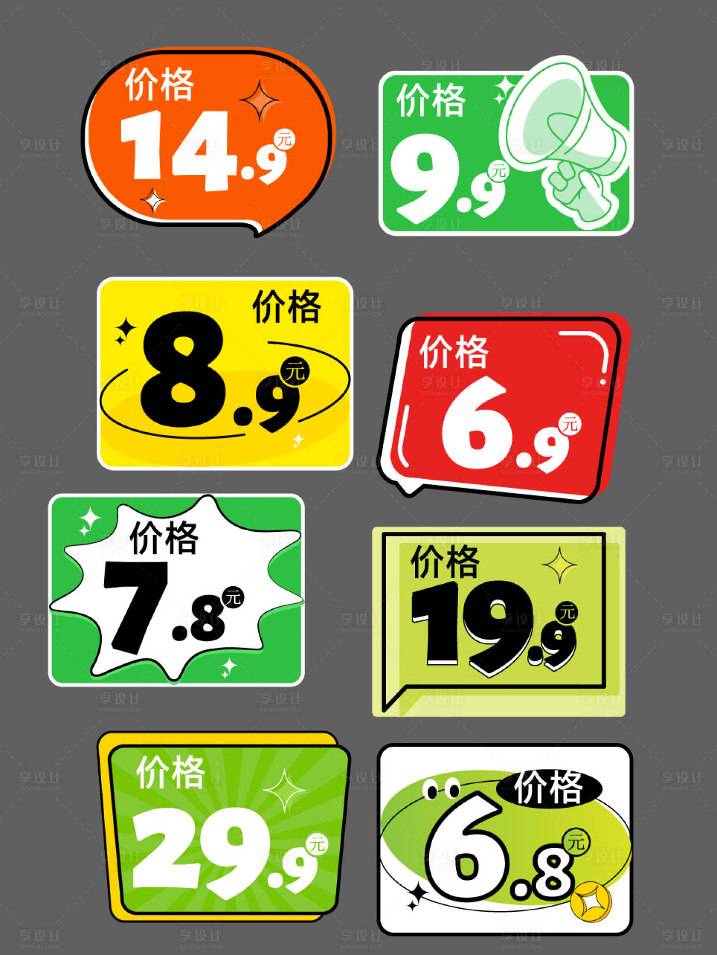 源文件下载【享设计】搜索编号：56500036742916365【价格标签】