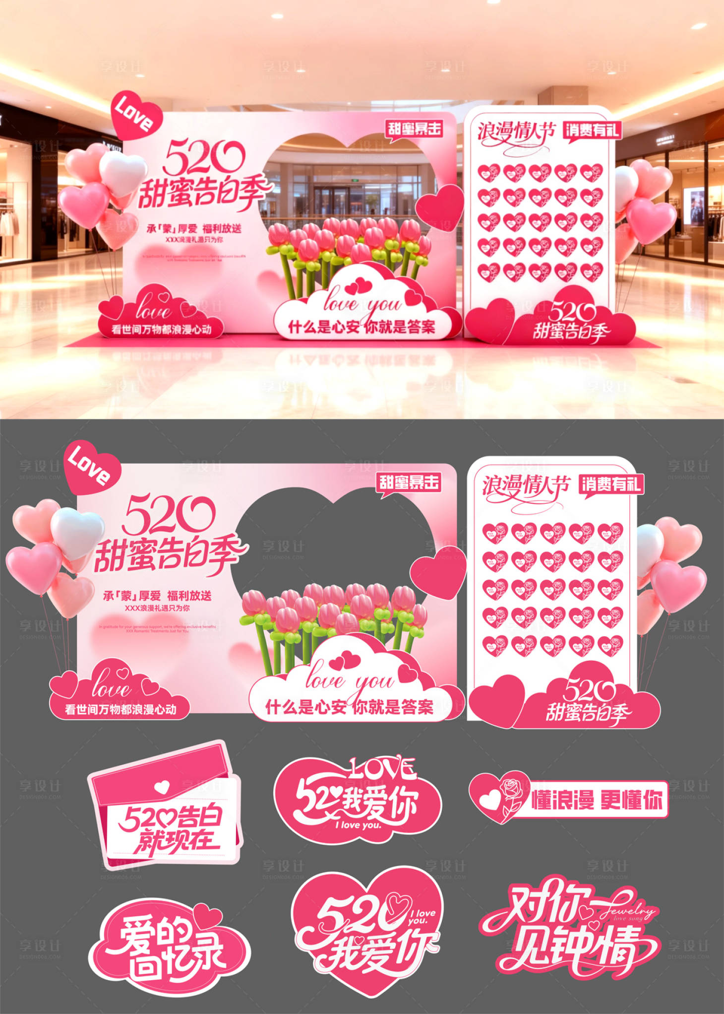 源文件下载【享设计】搜索编号：11280036752222291【520美陈】