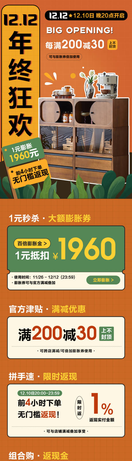 源文件下载【享设计】搜索编号：28080036662371455【双12.12年终狂欢首页设计橙色大促】