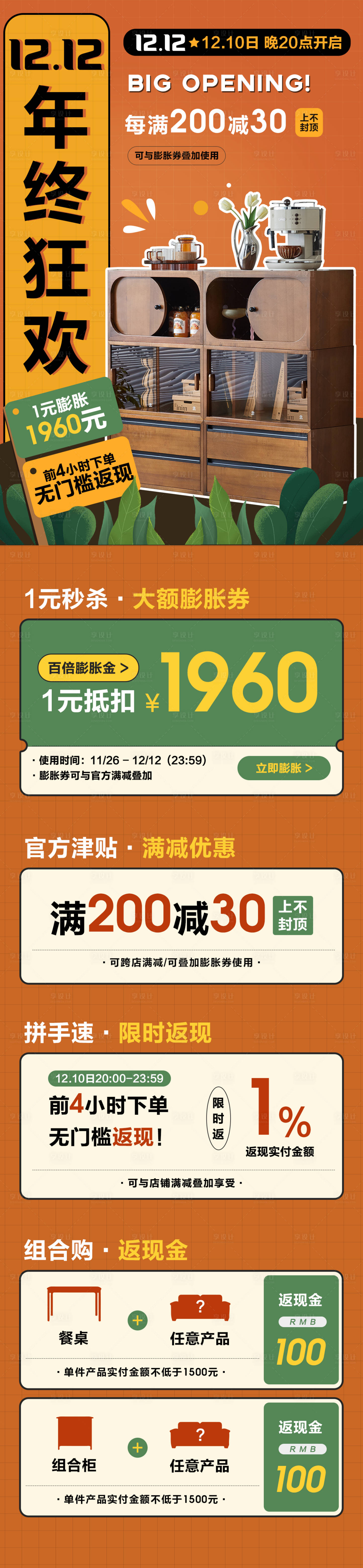 源文件下载【享设计】搜索编号：28080036662371455【双12.12年终狂欢首页设计橙色大促】