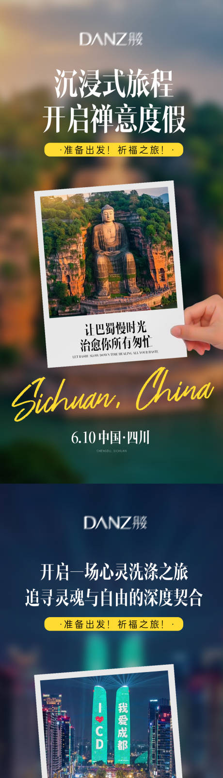 源文件下载【享设计】搜索编号：26420036703494778【旅行海报  】