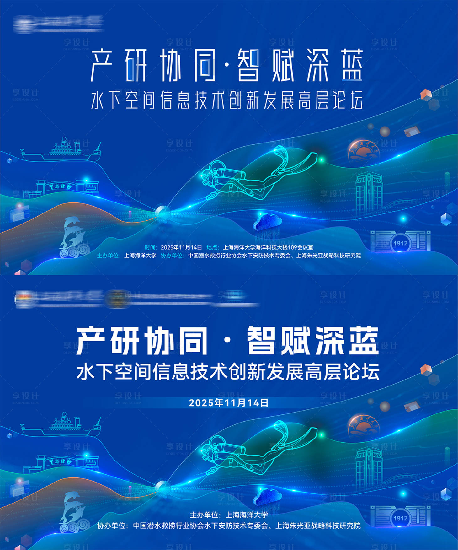 源文件下载【享设计】搜索编号：95730036804961958【海洋大学水下空间信息技术发展论坛背板】